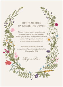 Приглашение Цветочки